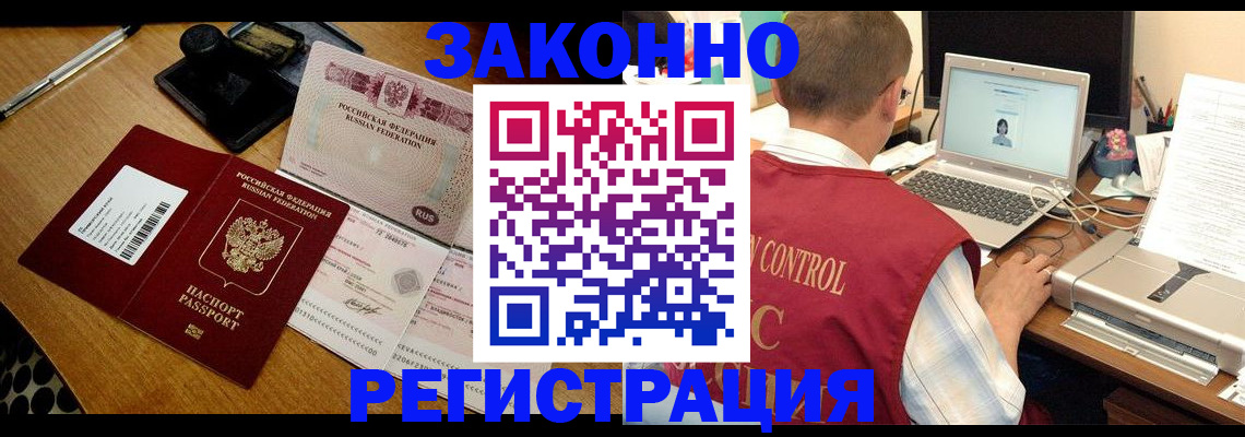 временная регистрация для всех в Волжске
