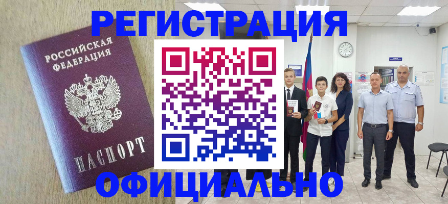 временная регистрация купить в Волжске