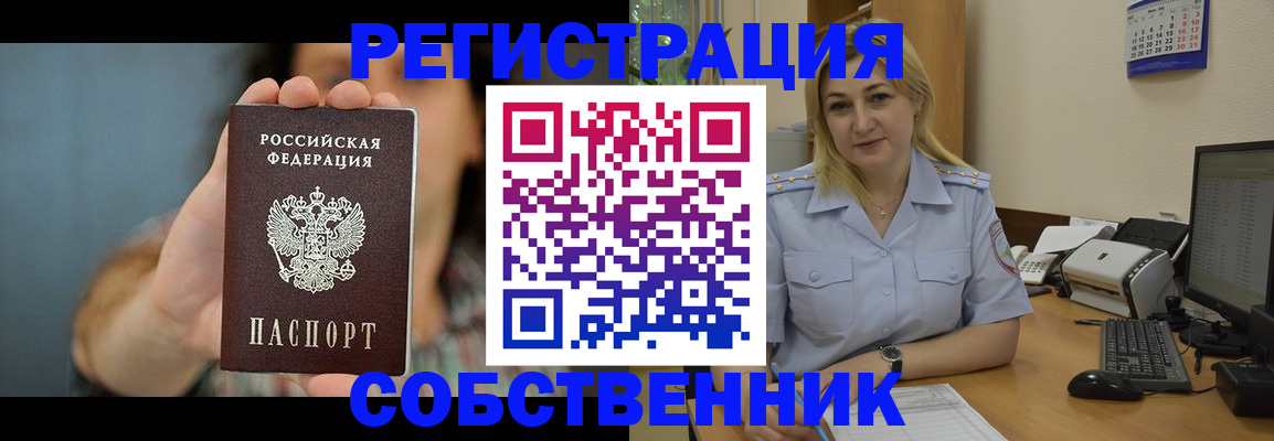 прописка 2025 в Волжске