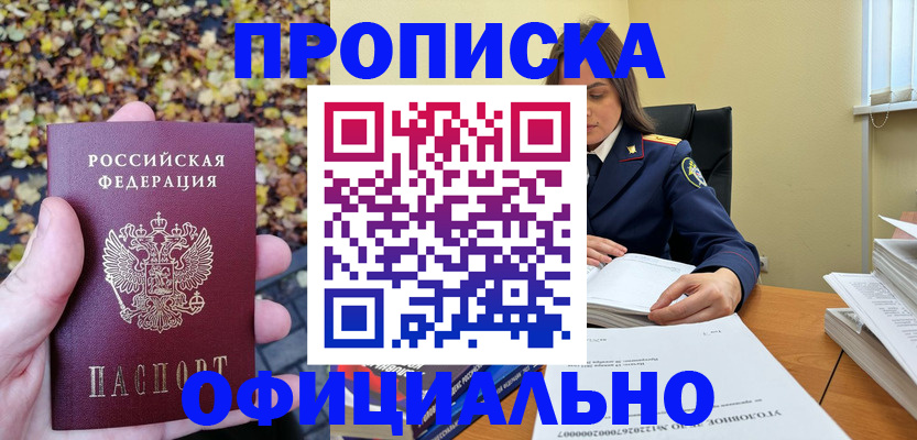 прописка ребенка в Волжске