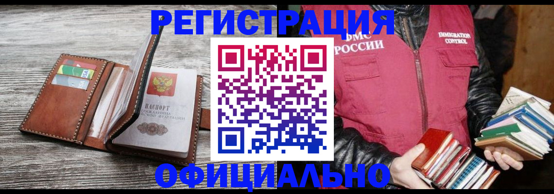 временная регистрация купить в Волжске