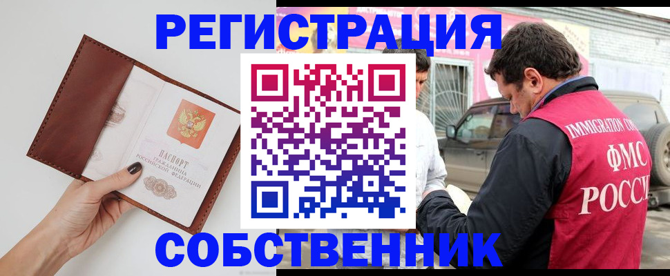 временная регистрация для всех в Волжске