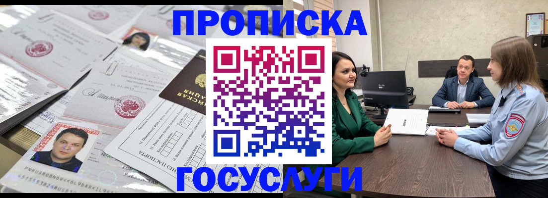 временная регистрация недорого в Волжске